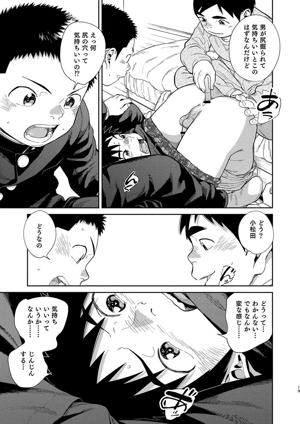 漫画少年ズーム vol.31 19ページ