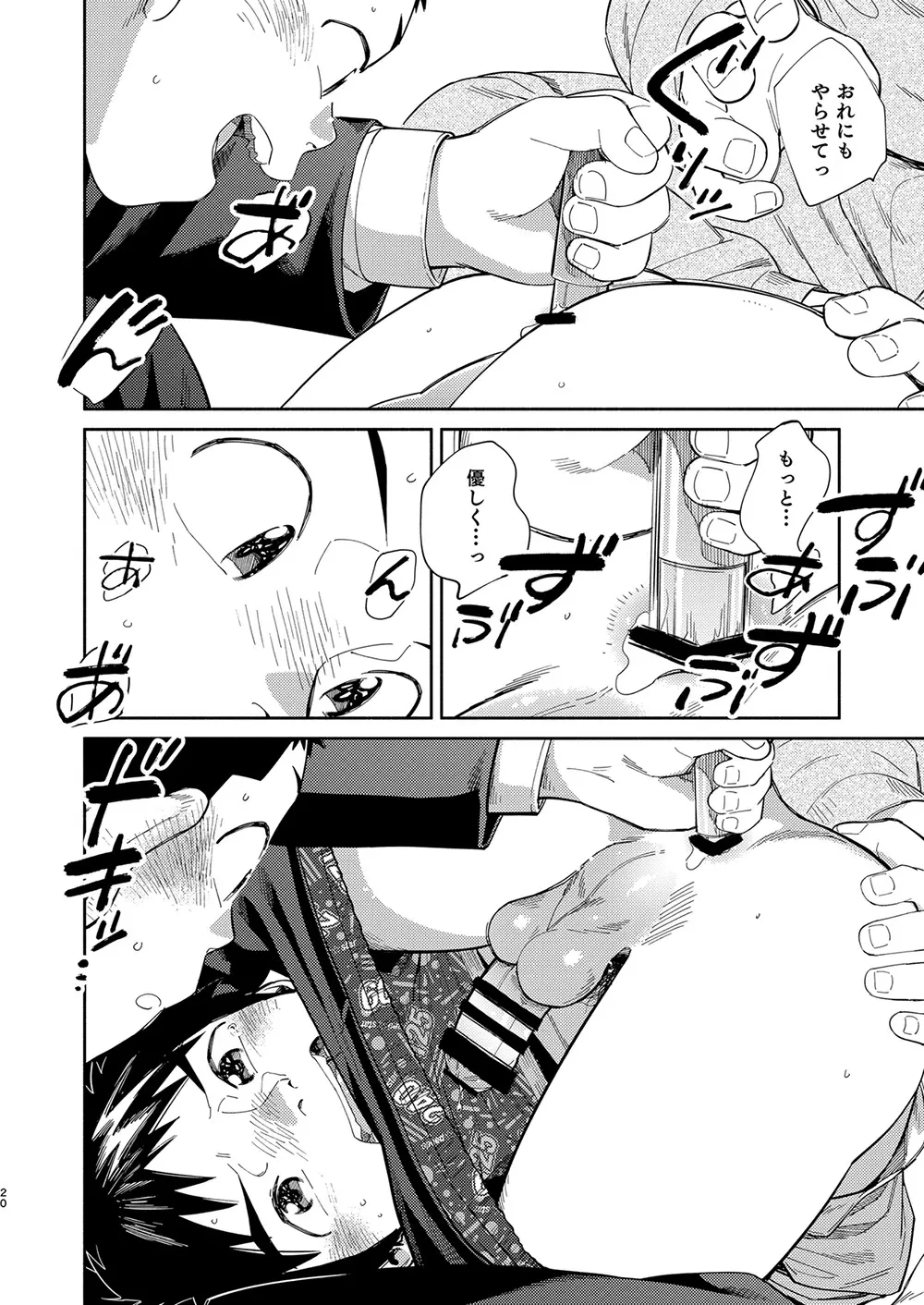 漫画少年ズーム vol.31 20ページ