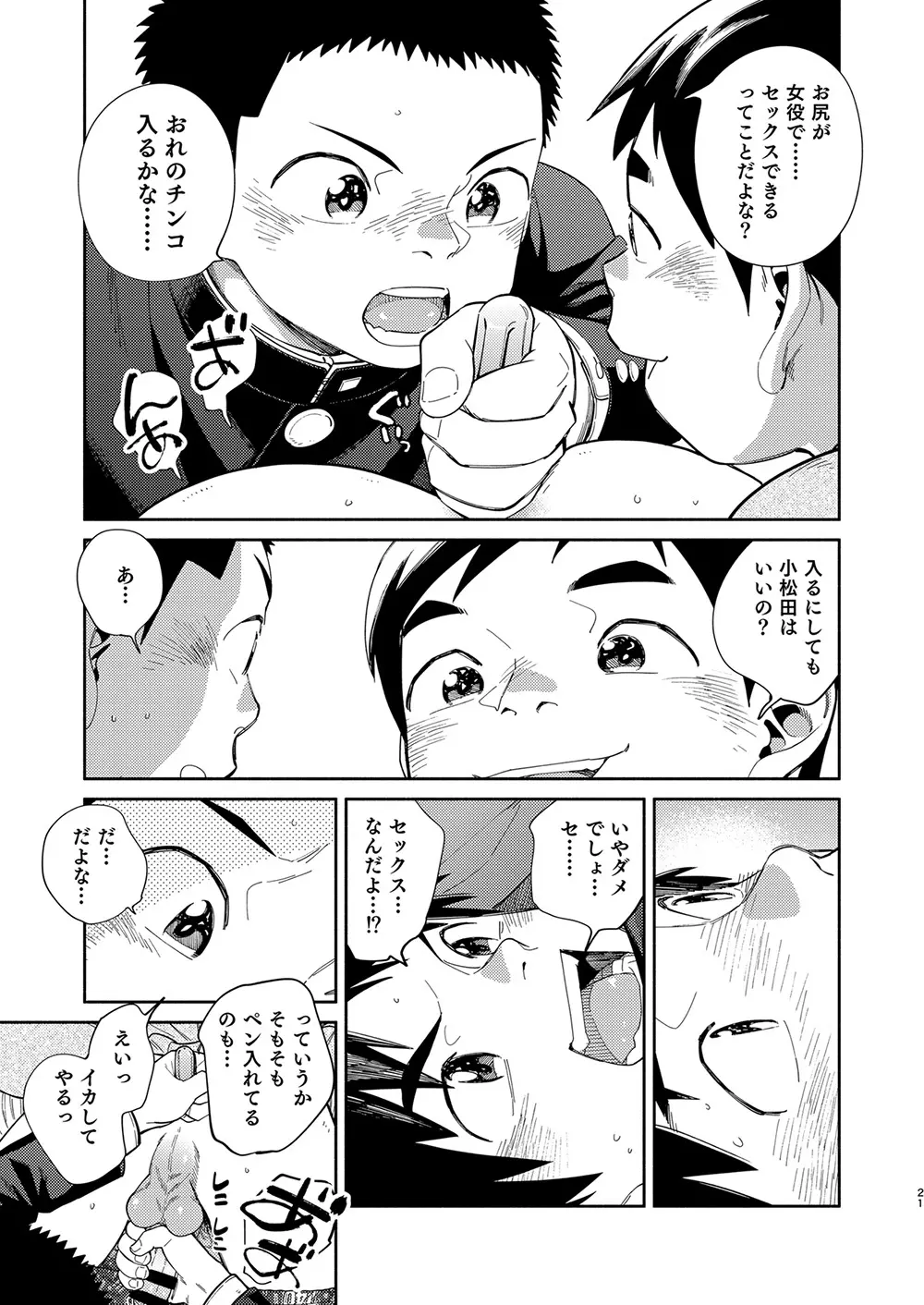 漫画少年ズーム vol.31 21ページ