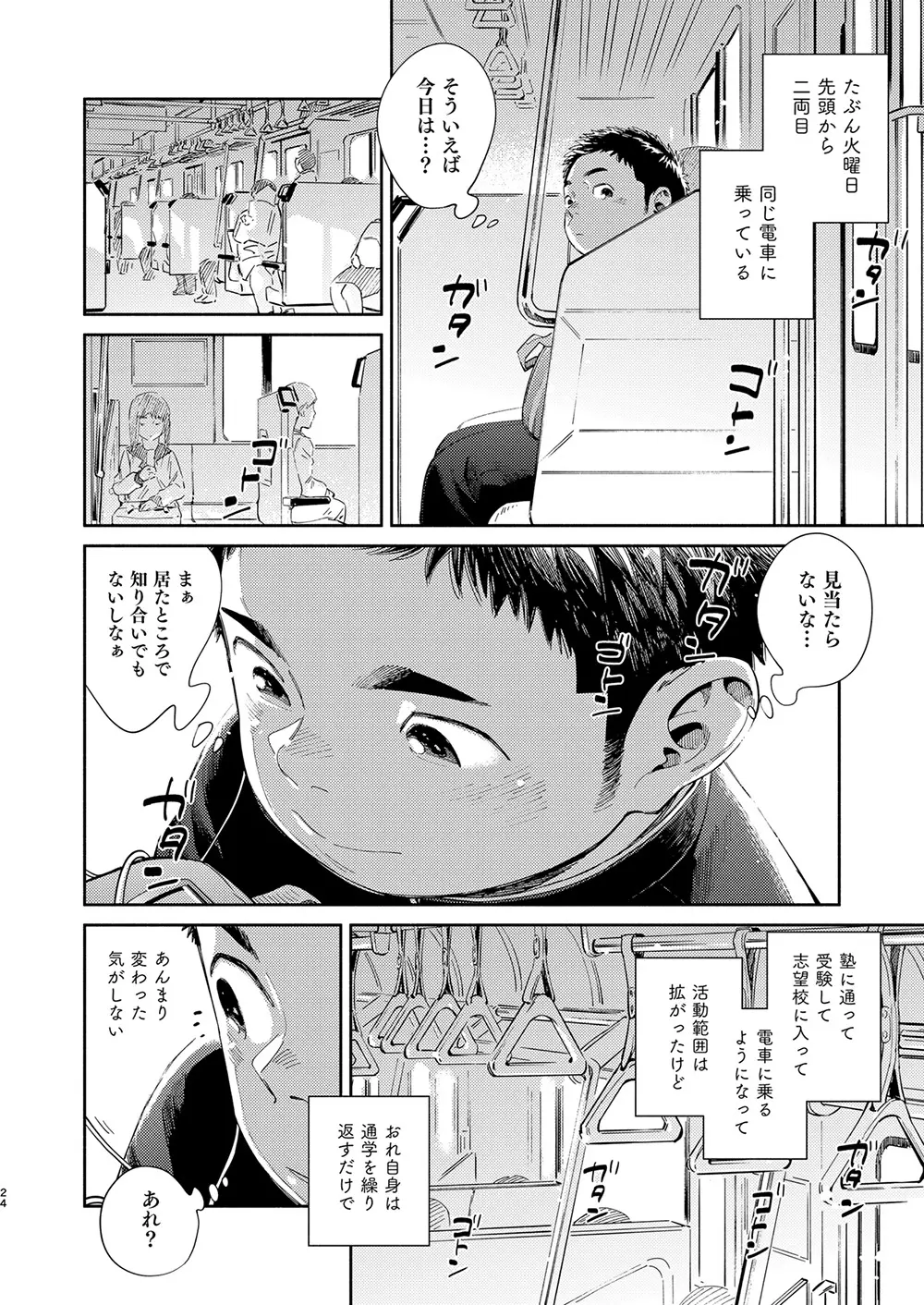 漫画少年ズーム vol.31 24ページ