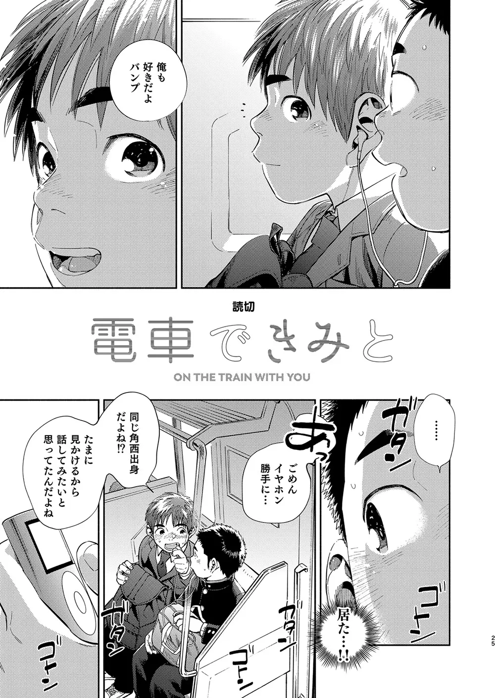 漫画少年ズーム vol.31 25ページ