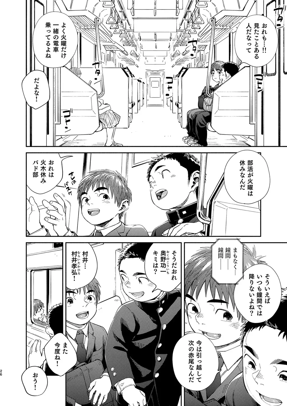 漫画少年ズーム vol.31 26ページ