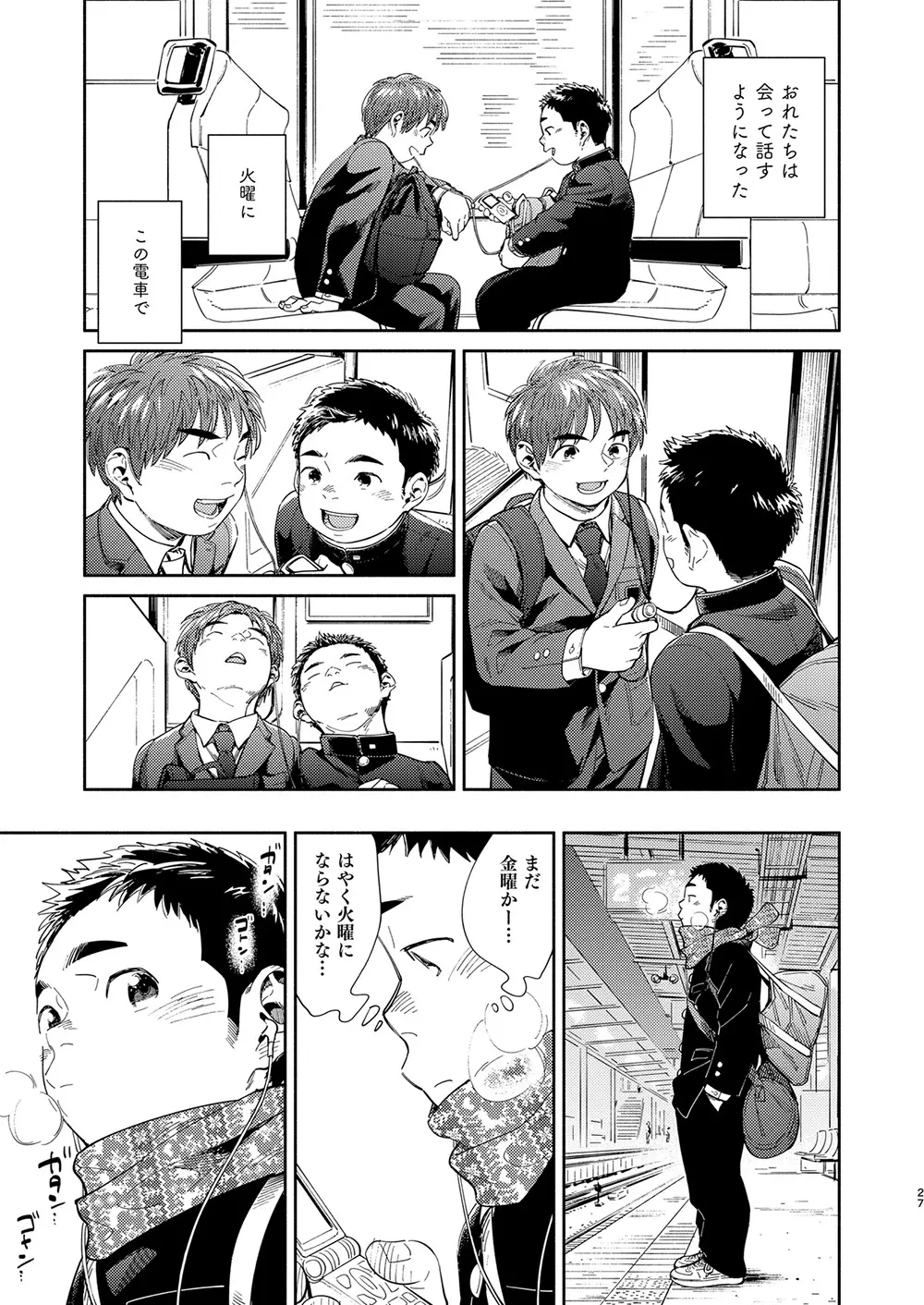 漫画少年ズーム vol.31 27ページ