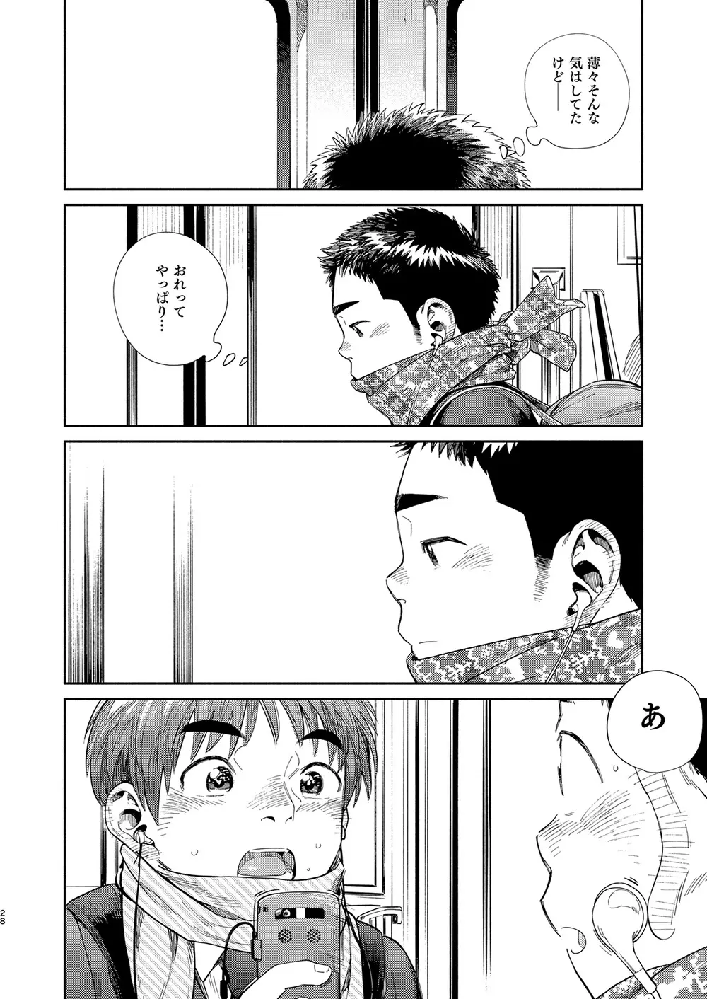 漫画少年ズーム vol.31 28ページ
