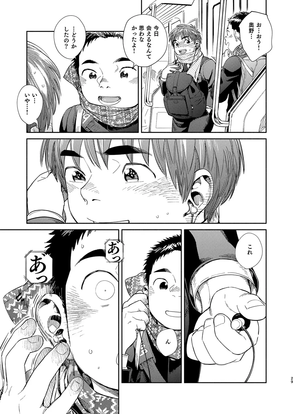 漫画少年ズーム vol.31 29ページ