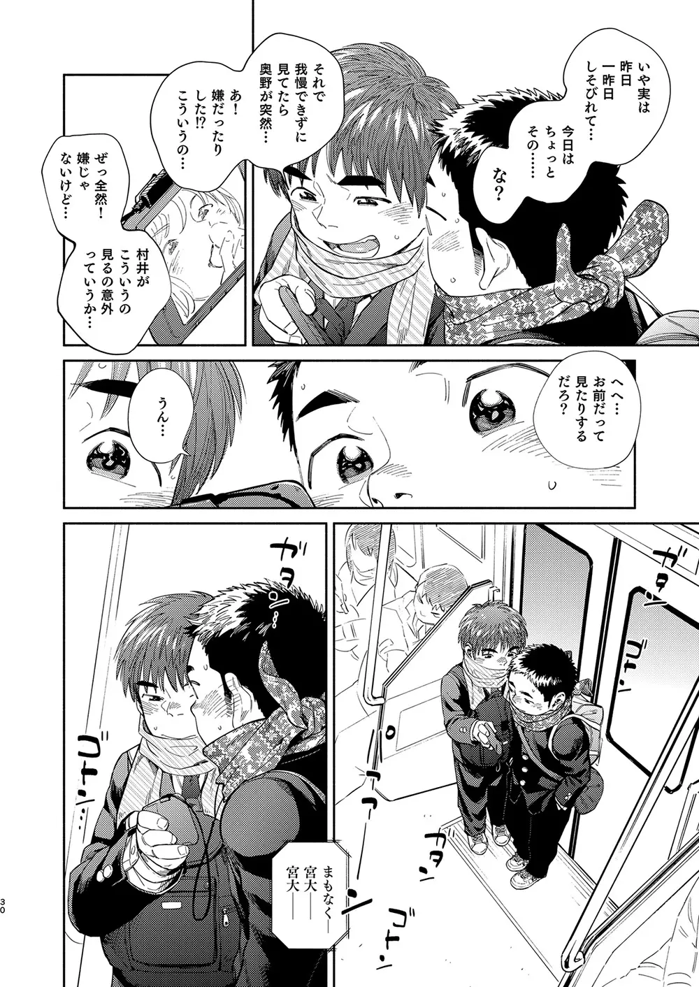 漫画少年ズーム vol.31 30ページ