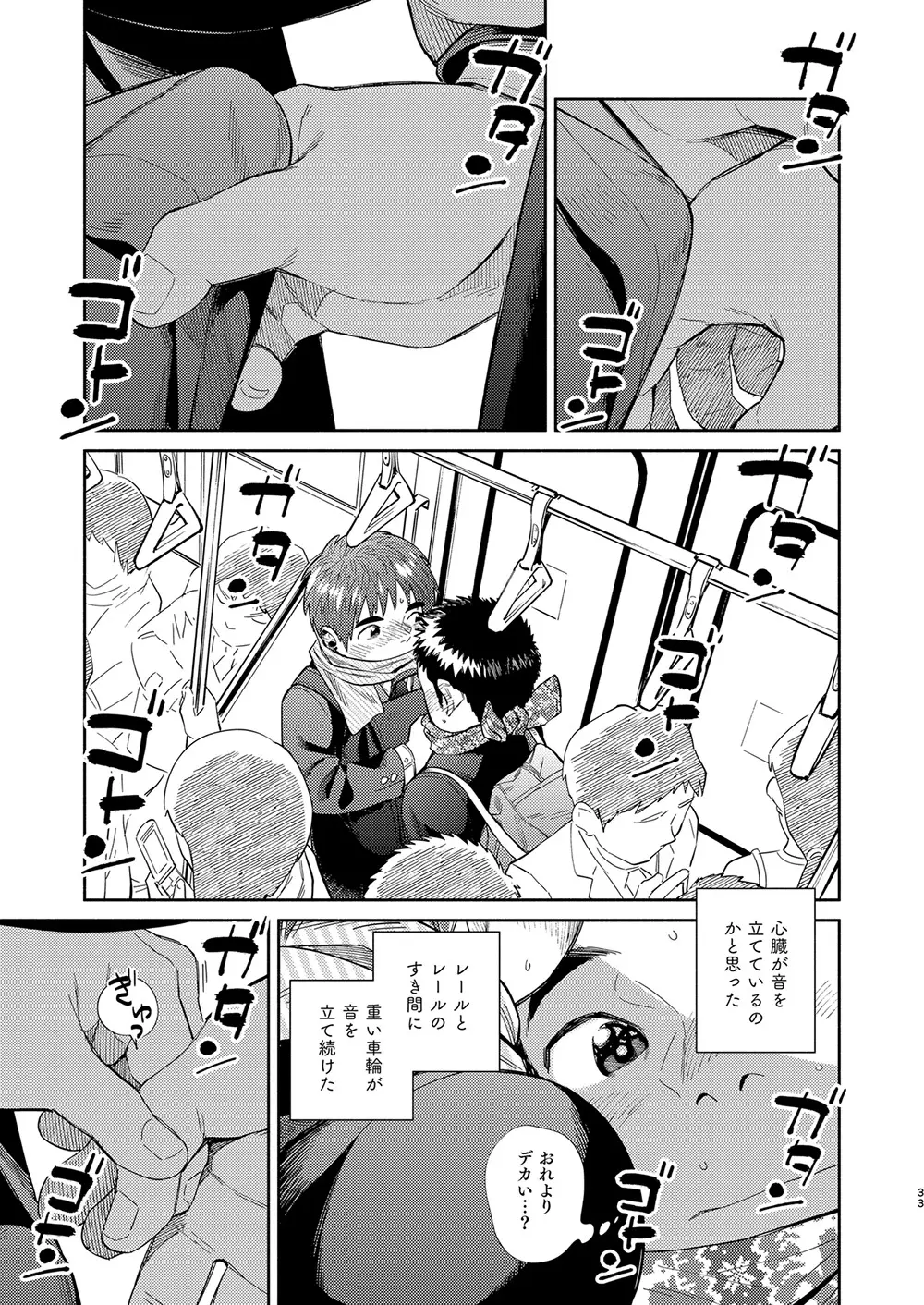 漫画少年ズーム vol.31 33ページ
