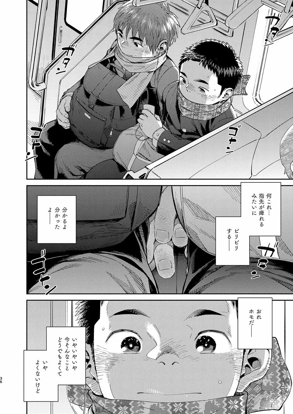漫画少年ズーム vol.31 36ページ