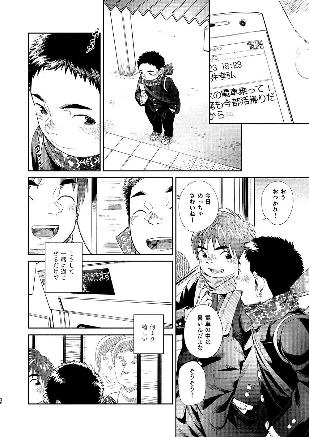 漫画少年ズーム vol.31 38ページ
