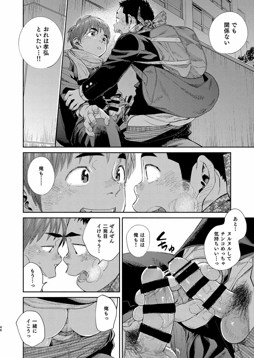 漫画少年ズーム vol.31 46ページ