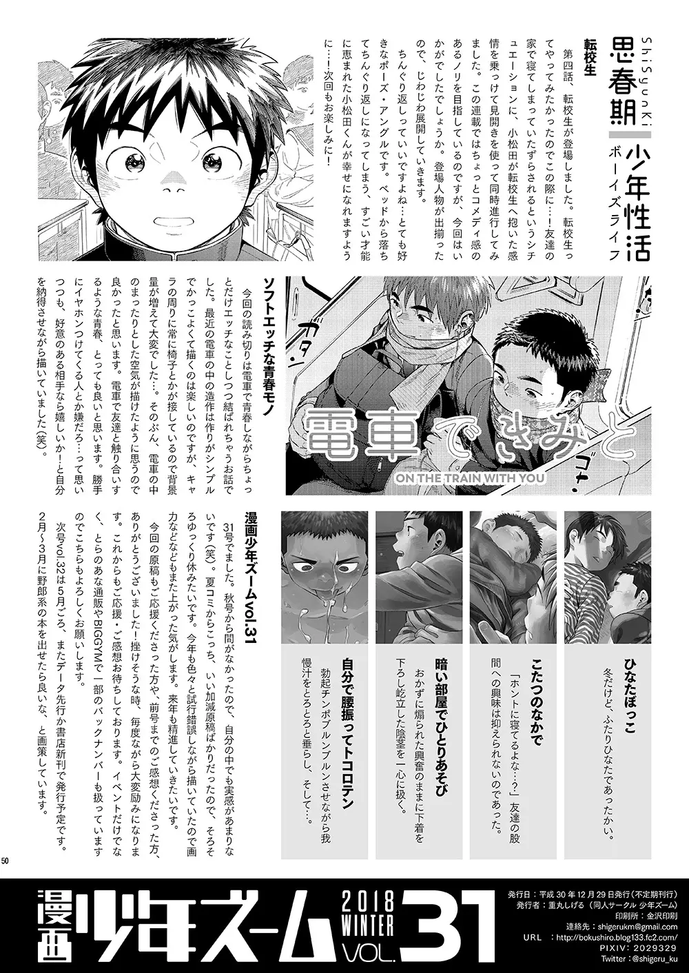 漫画少年ズーム vol.31 50ページ