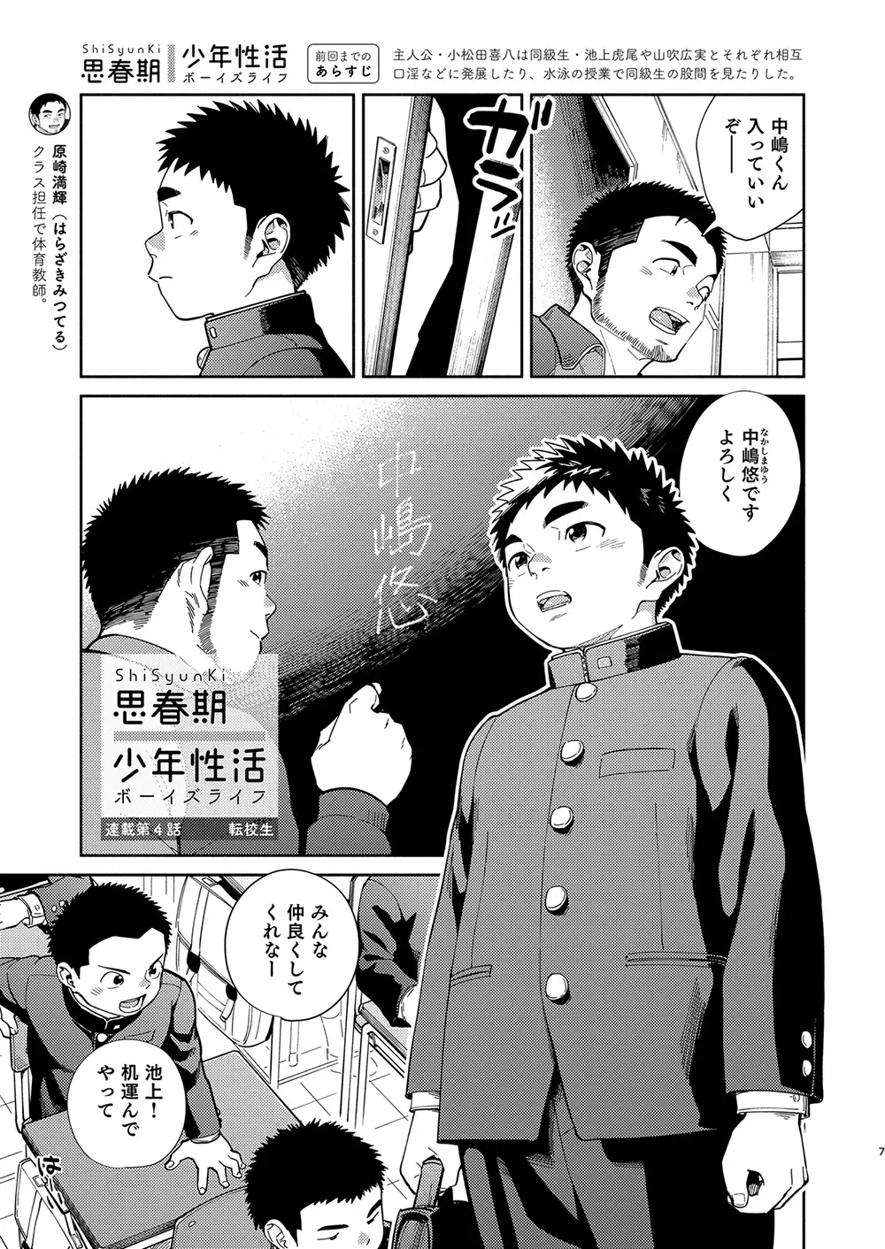 漫画少年ズーム vol.31 7ページ