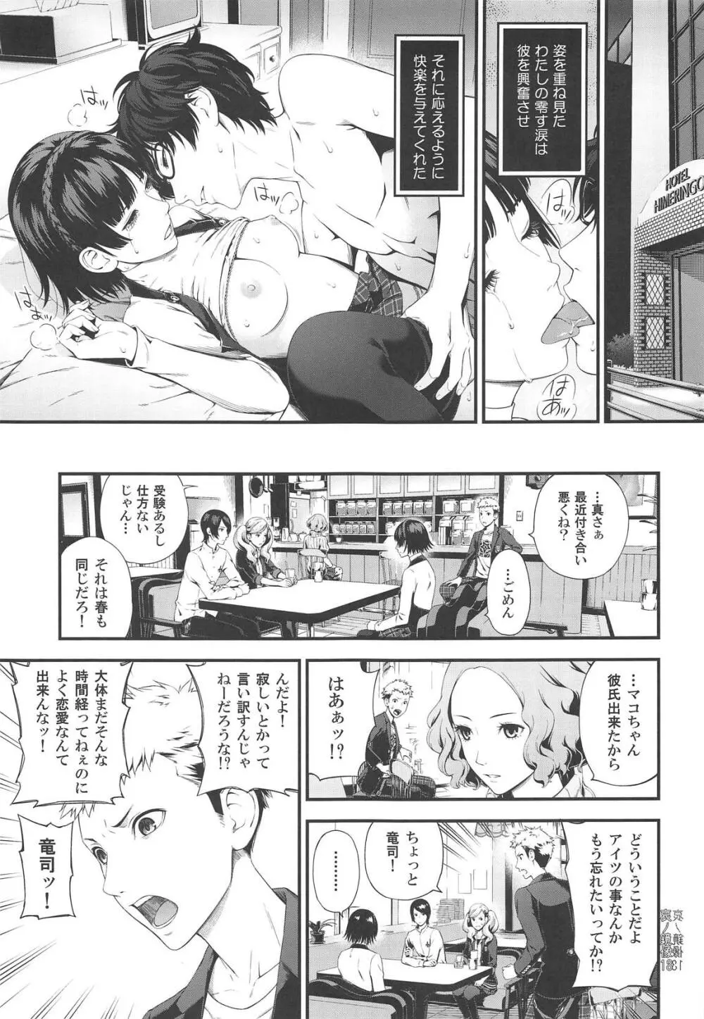 哀ノ鏡像 12ページ