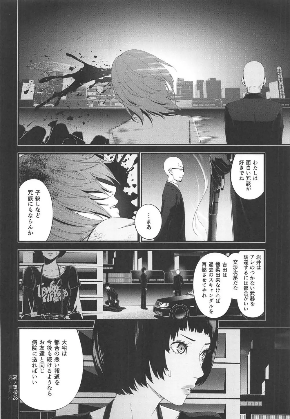 哀ノ鏡像 27ページ
