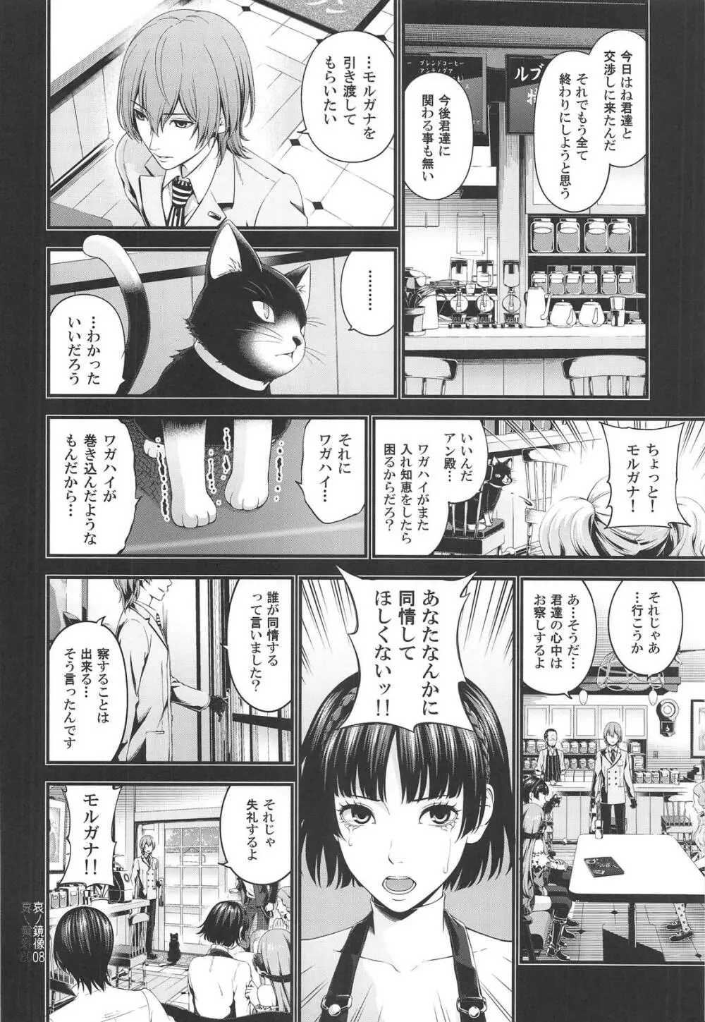 哀ノ鏡像 7ページ