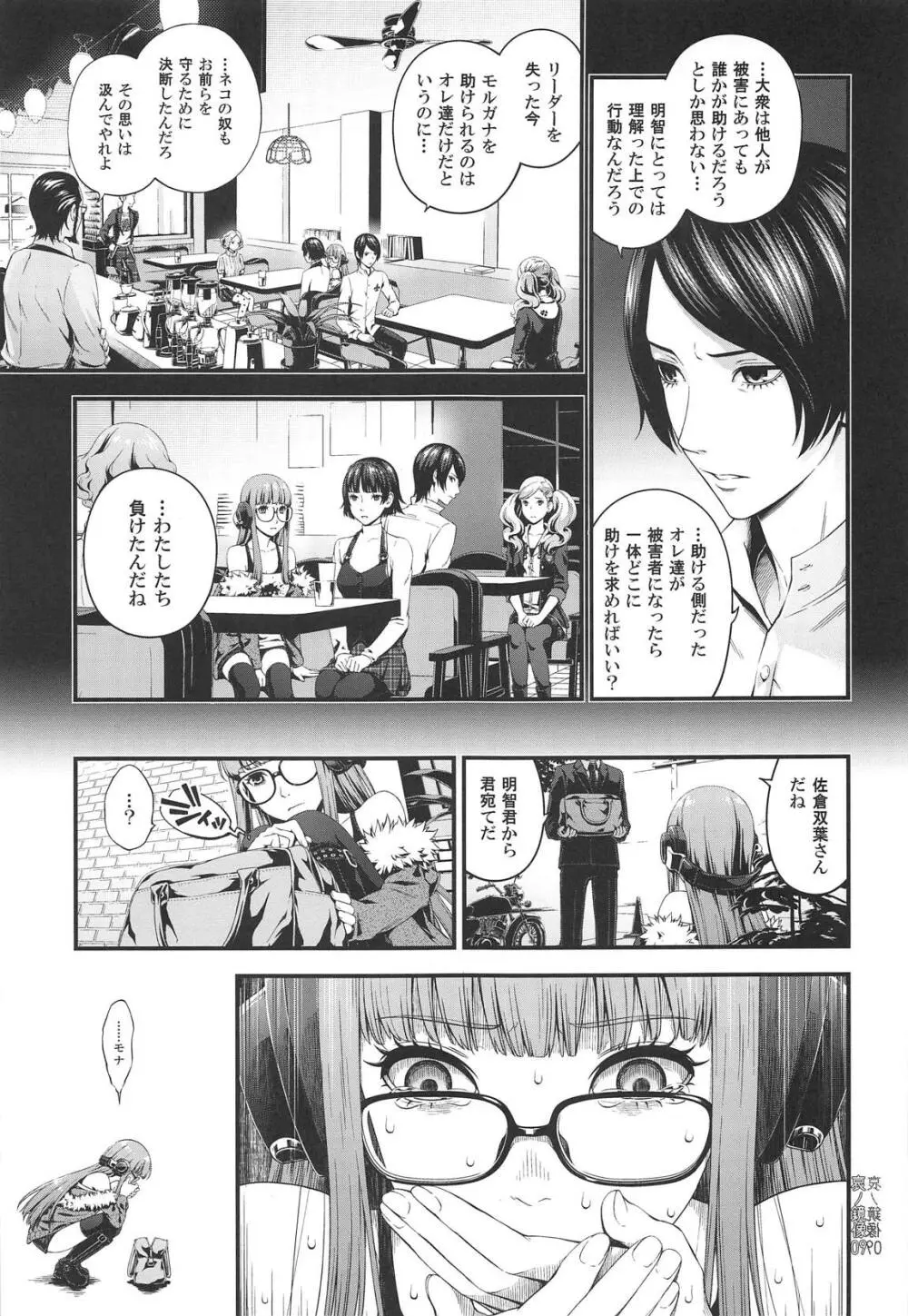 哀ノ鏡像 8ページ