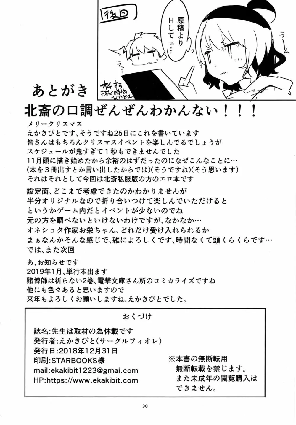 先生は取材の為休載です 29ページ