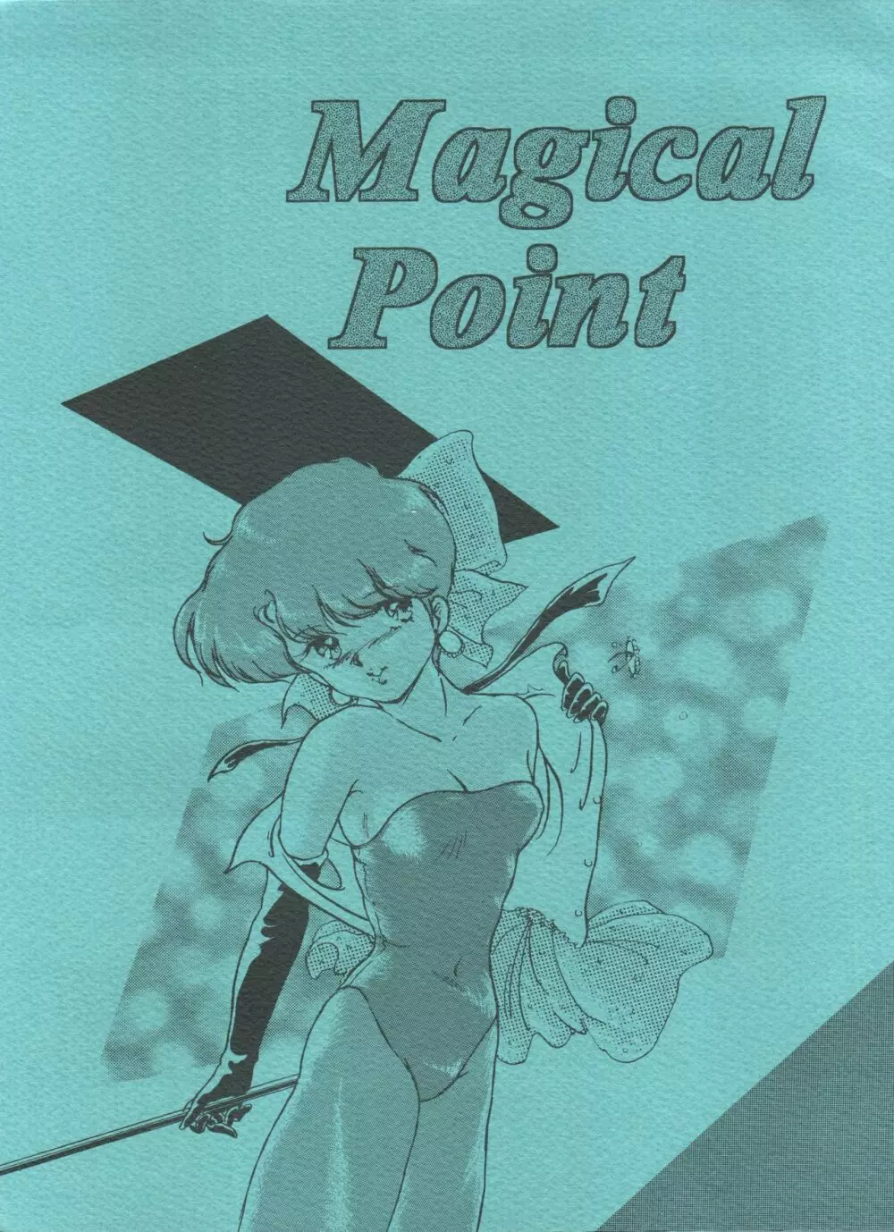 Magical Point 3ページ