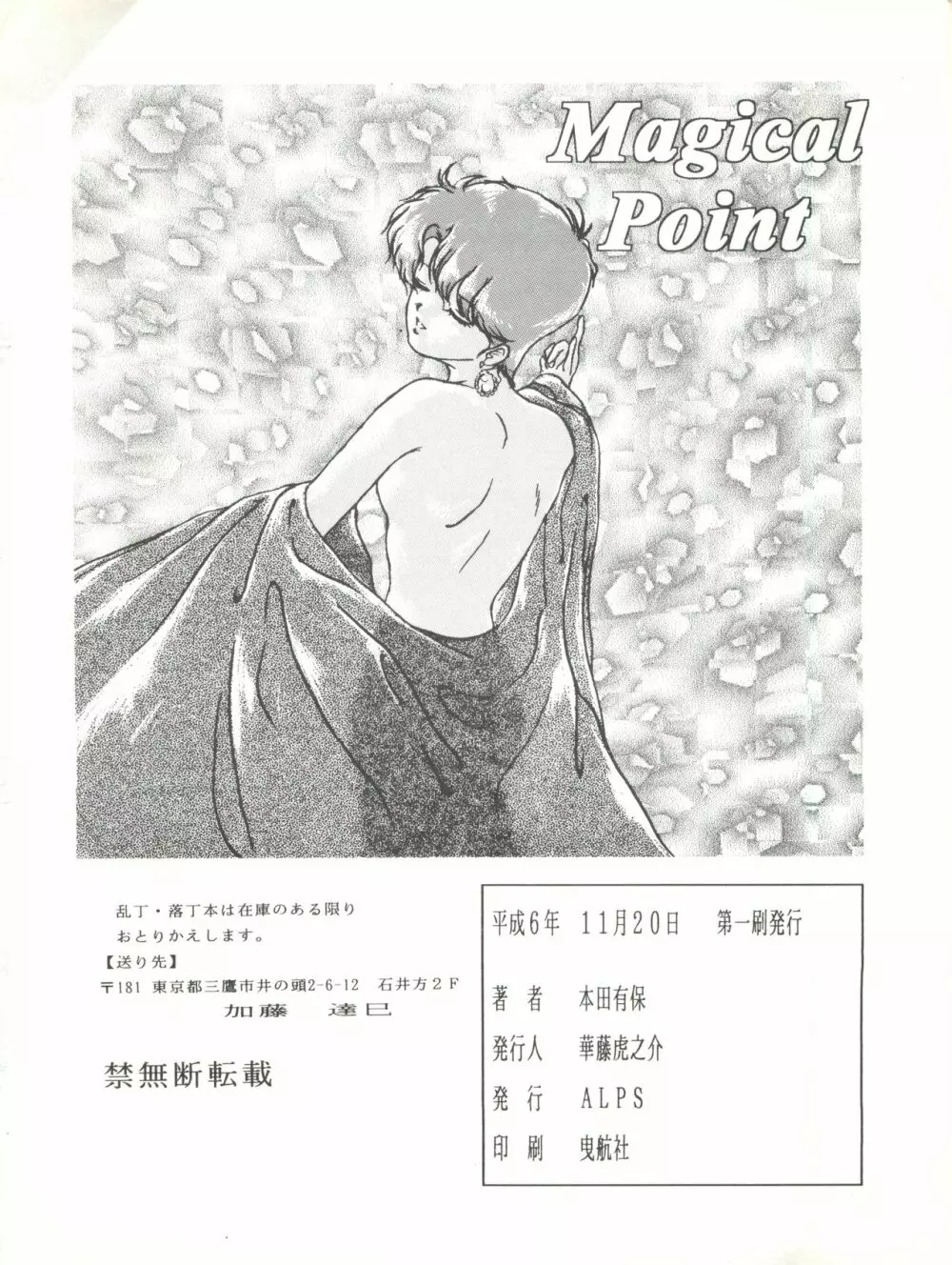 Magical Point 84ページ