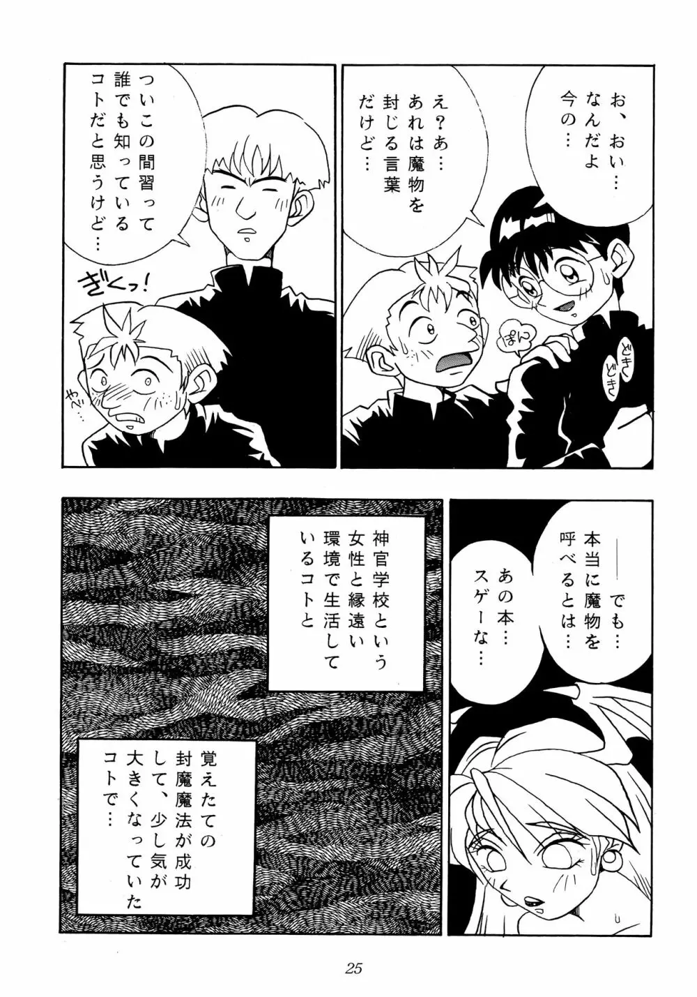 艶魔降臨 REMIX 23ページ