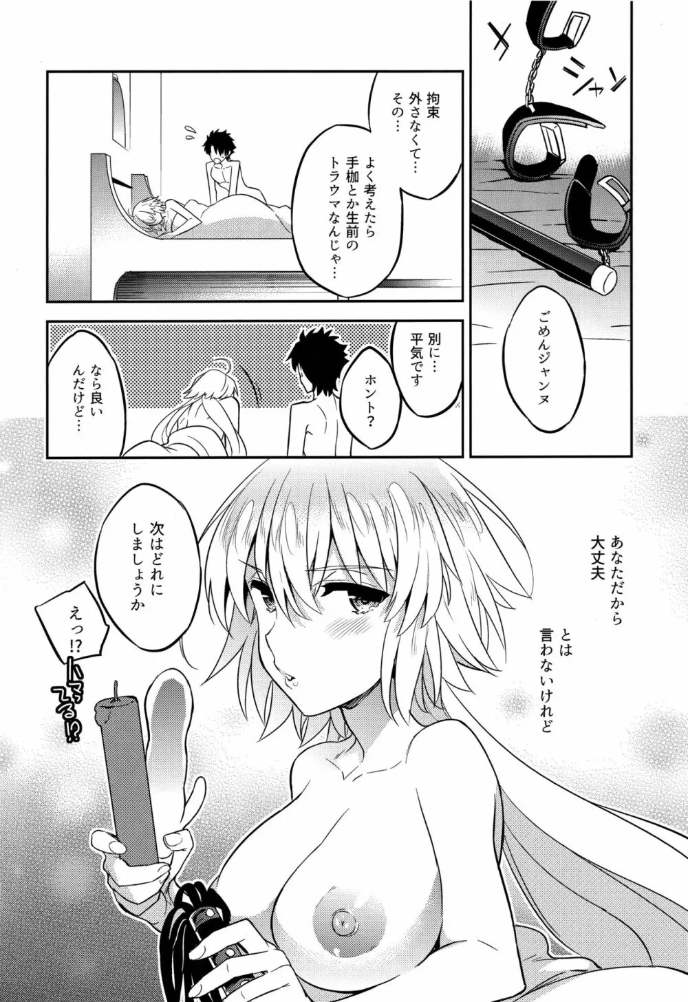 C9-37 ジャンヌオルタちゃんとゆるふわSM 29ページ