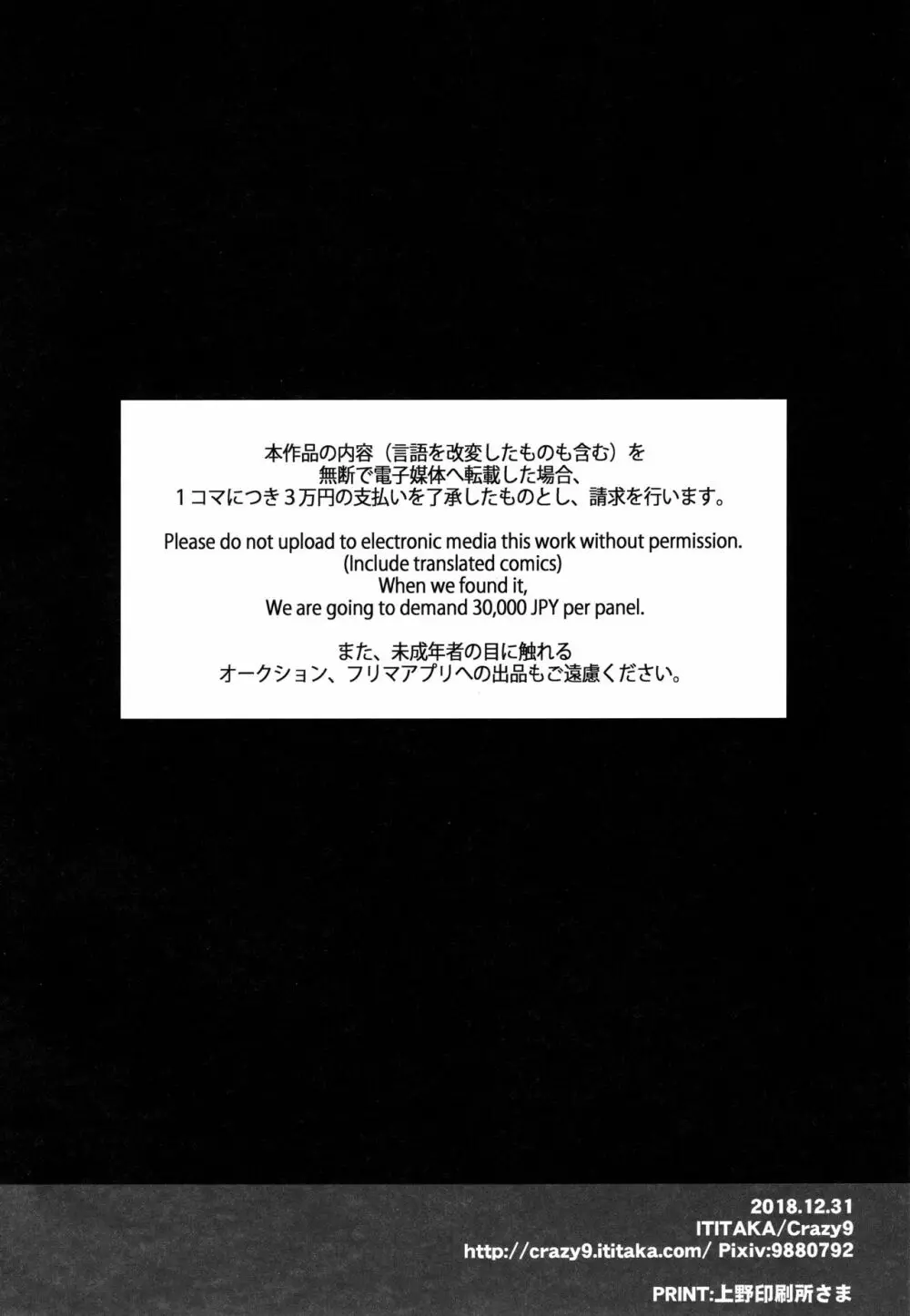 C9-37 ジャンヌオルタちゃんとゆるふわSM 3ページ