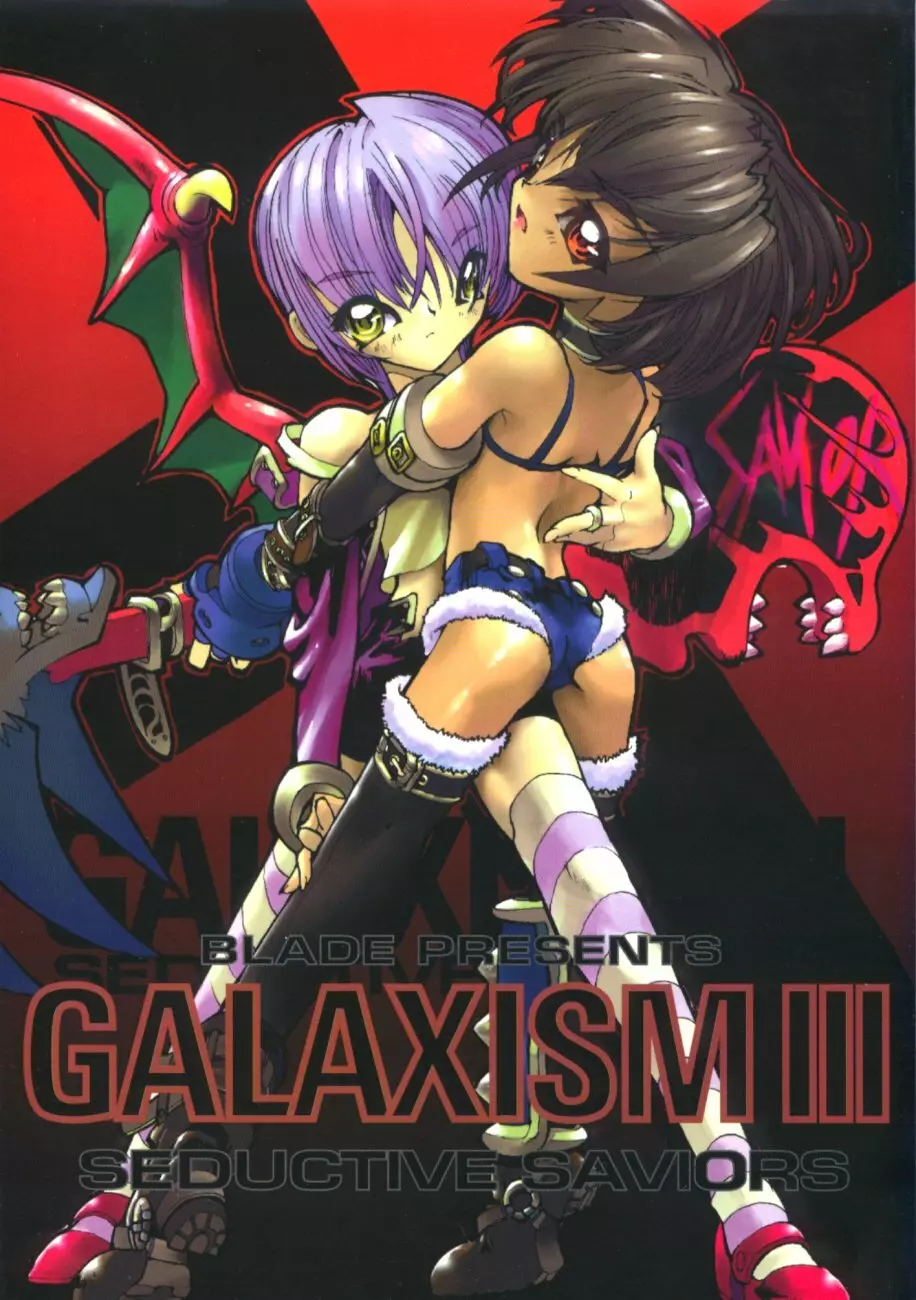 GALAXISM III SEDUCTIVE SAVIORS 1ページ