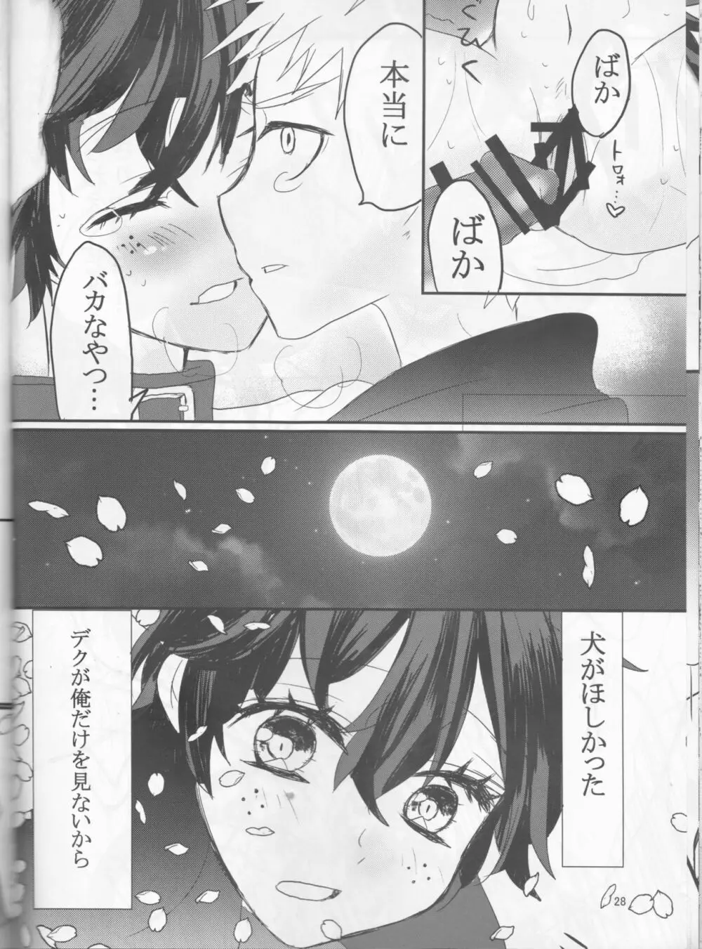夜桜さんぽみち 28ページ