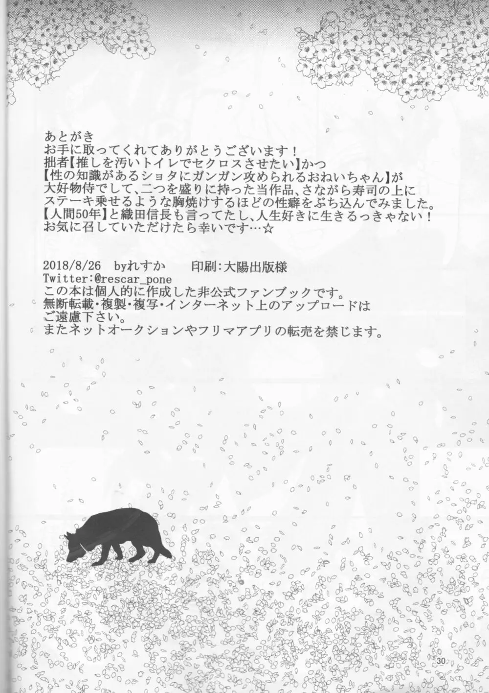 夜桜さんぽみち 30ページ