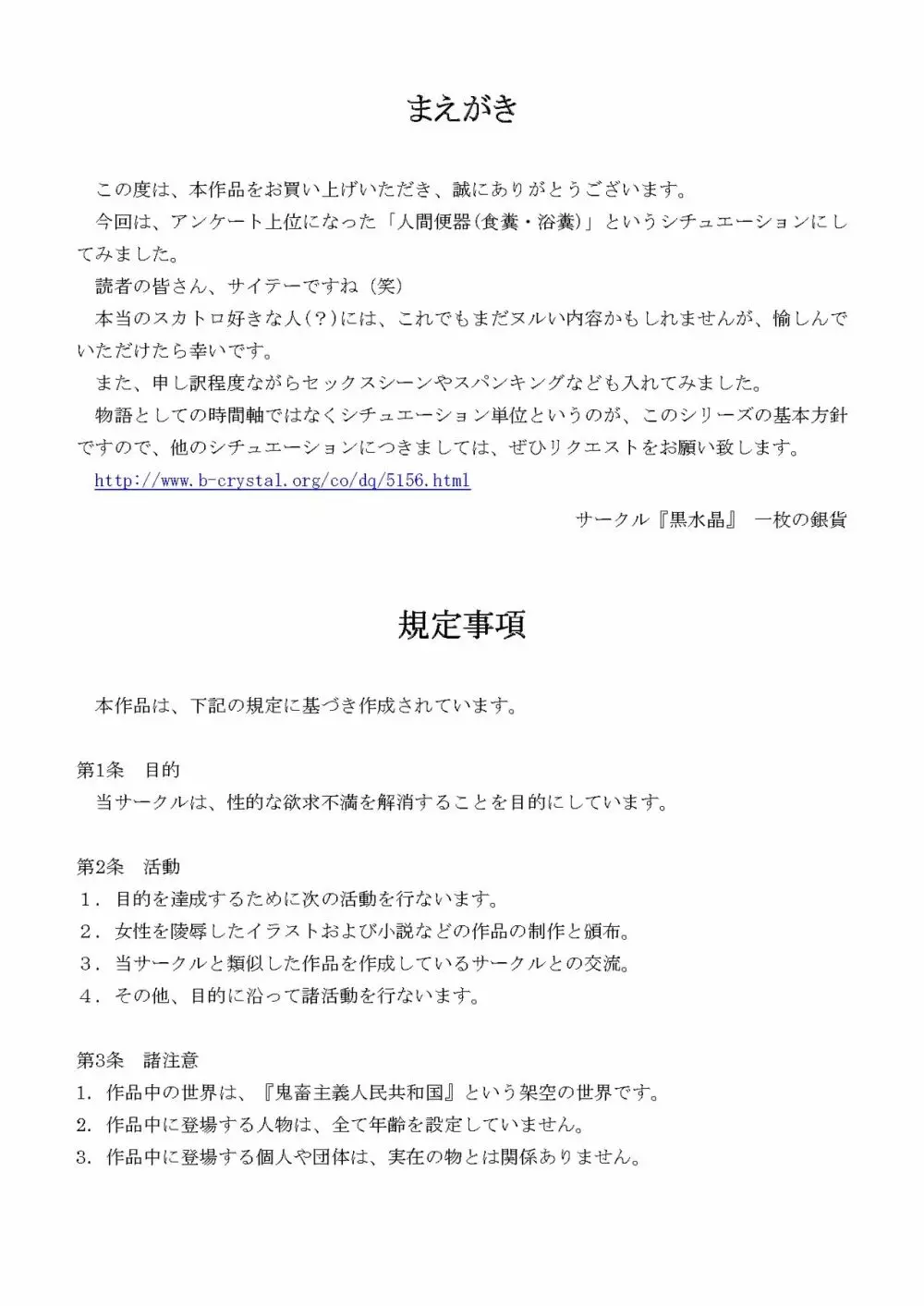 委員長はクラスで虐められています ～食糞便器～ 3ページ