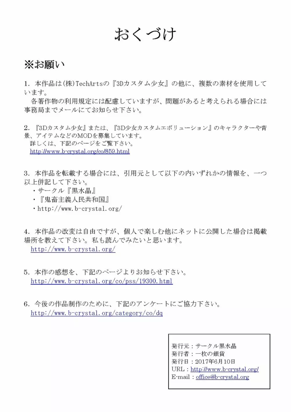 委員長はクラスで虐められています ～食糞便器～ 40ページ