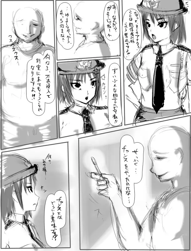 ☆★婦人警官常識変姦★☆ 3ページ