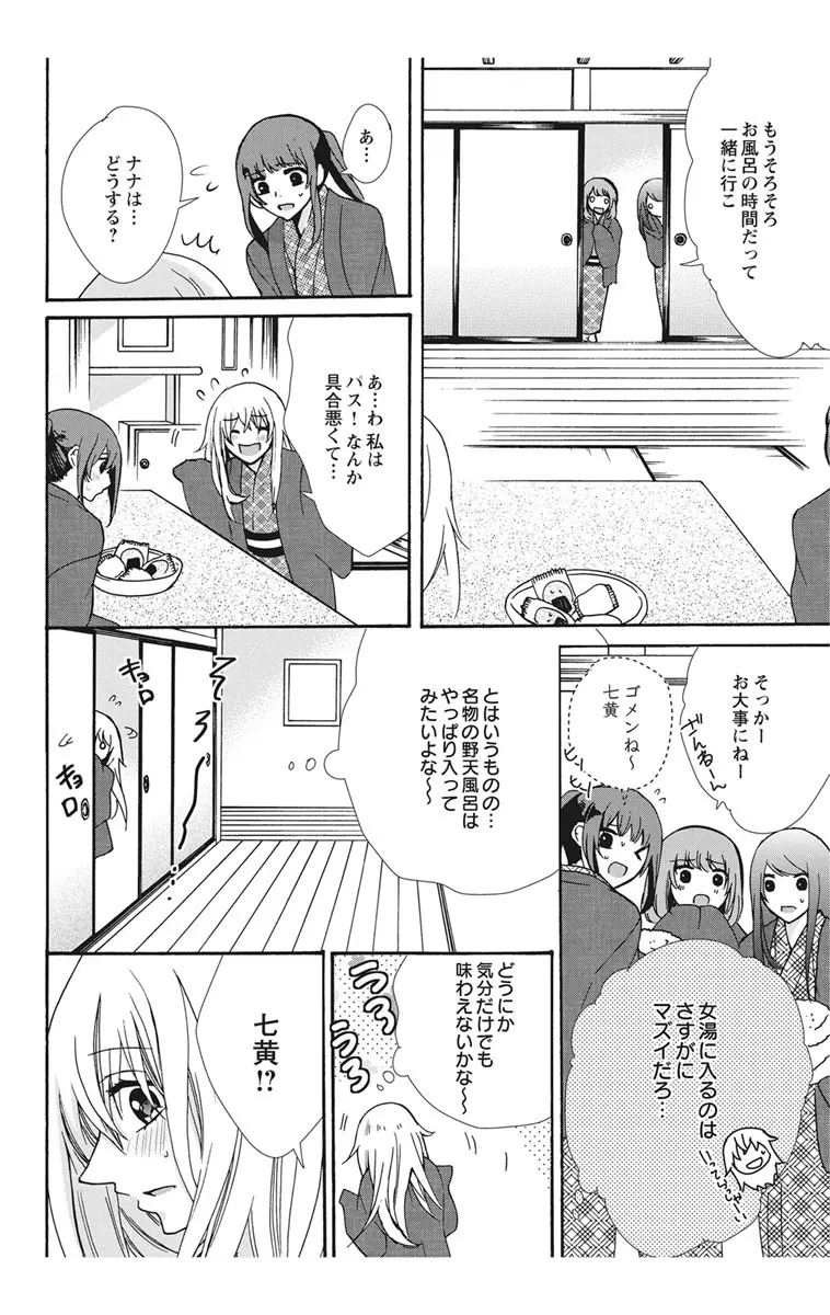 にょたえっち。2 ～やっぱり俺、女のカラダで義兄と恋をしています～ 74ページ