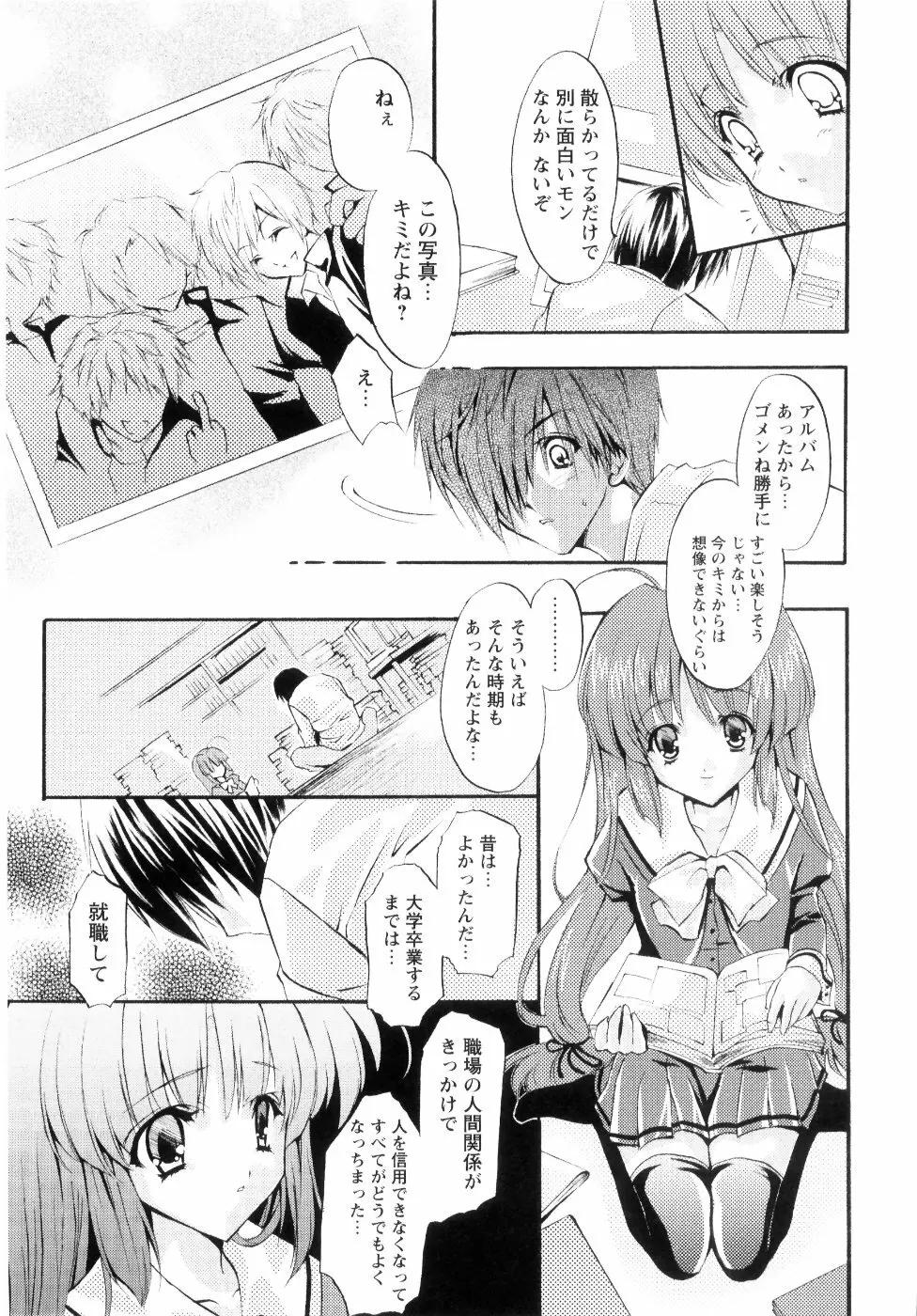 ミルク♡キャラメル 153ページ