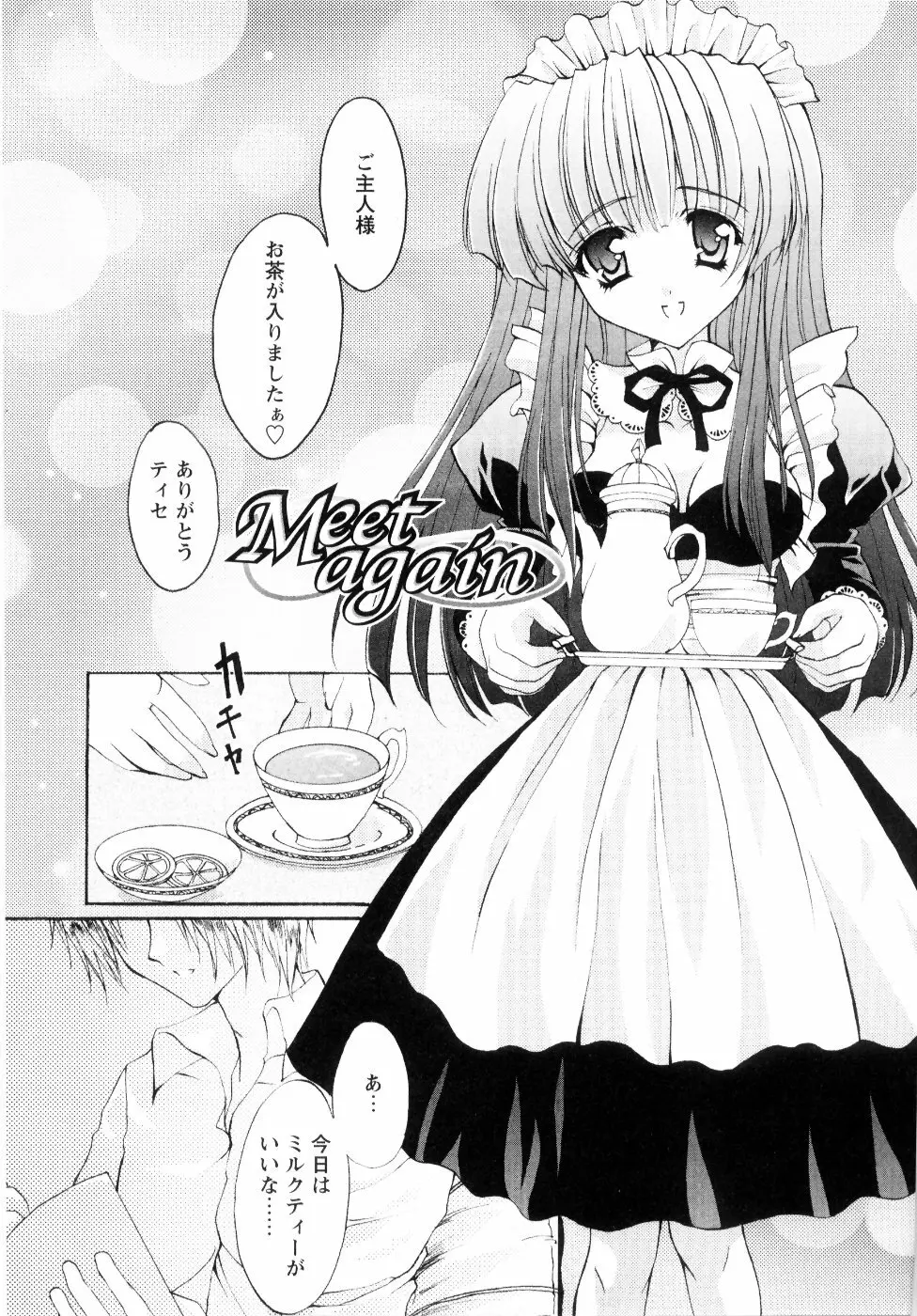 ミルク♡キャラメル 27ページ