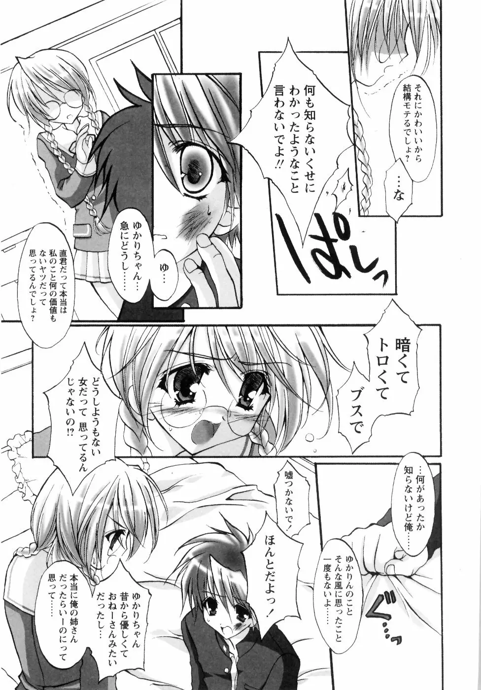 ミルク♡キャラメル 47ページ