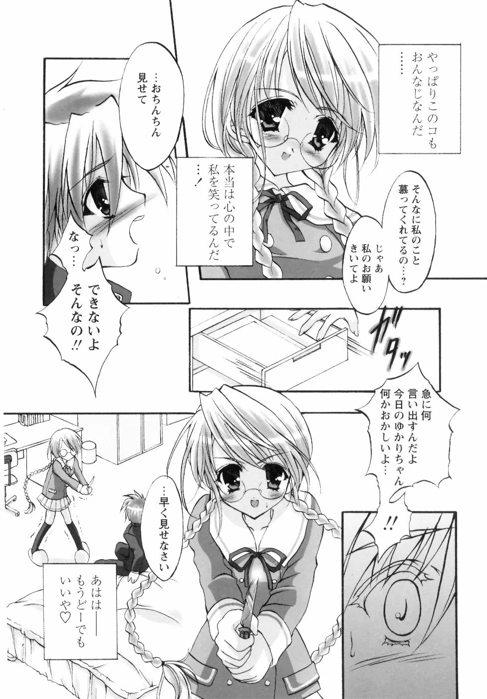 ミルク♡キャラメル 48ページ