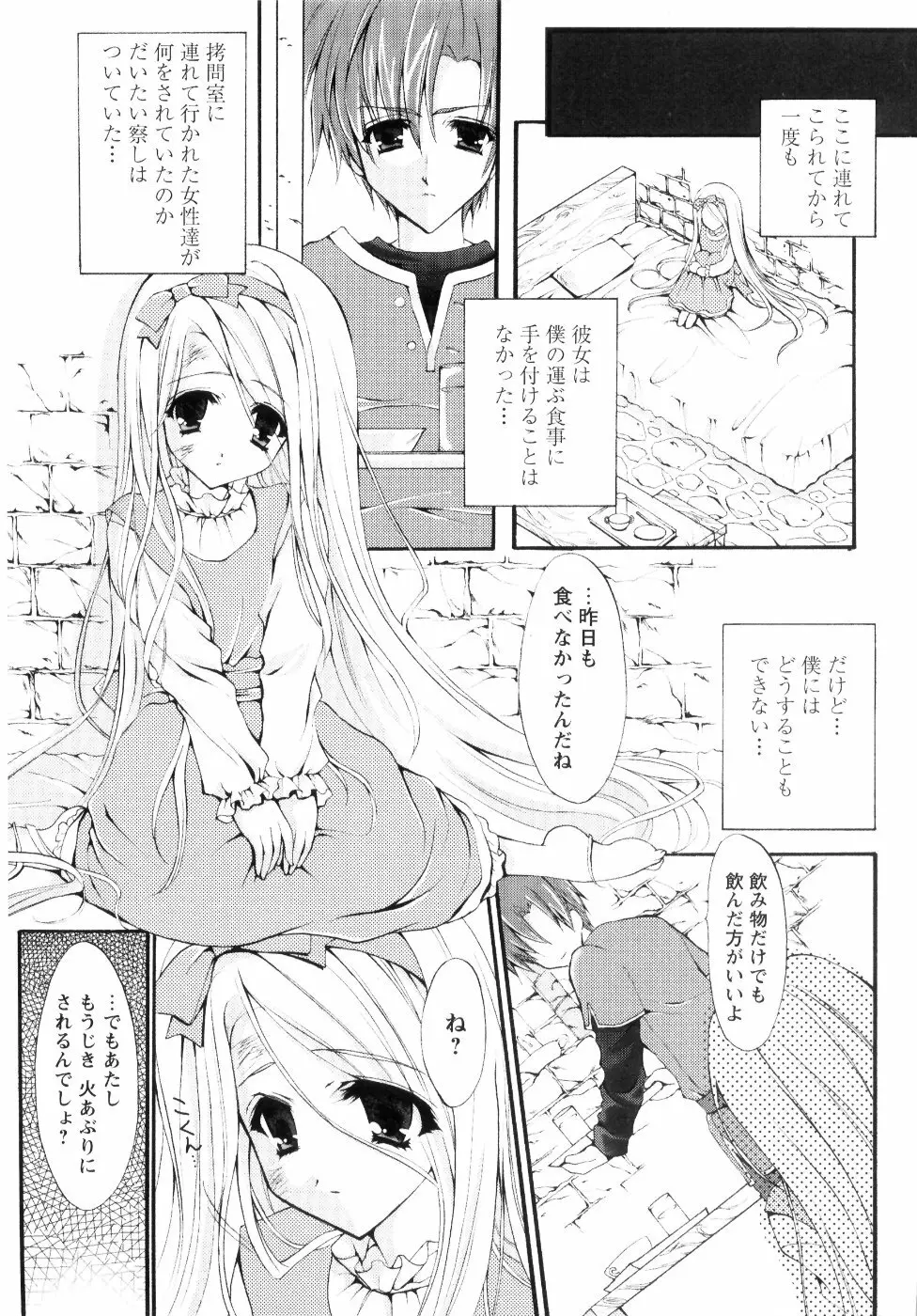 ミルク♡キャラメル 89ページ