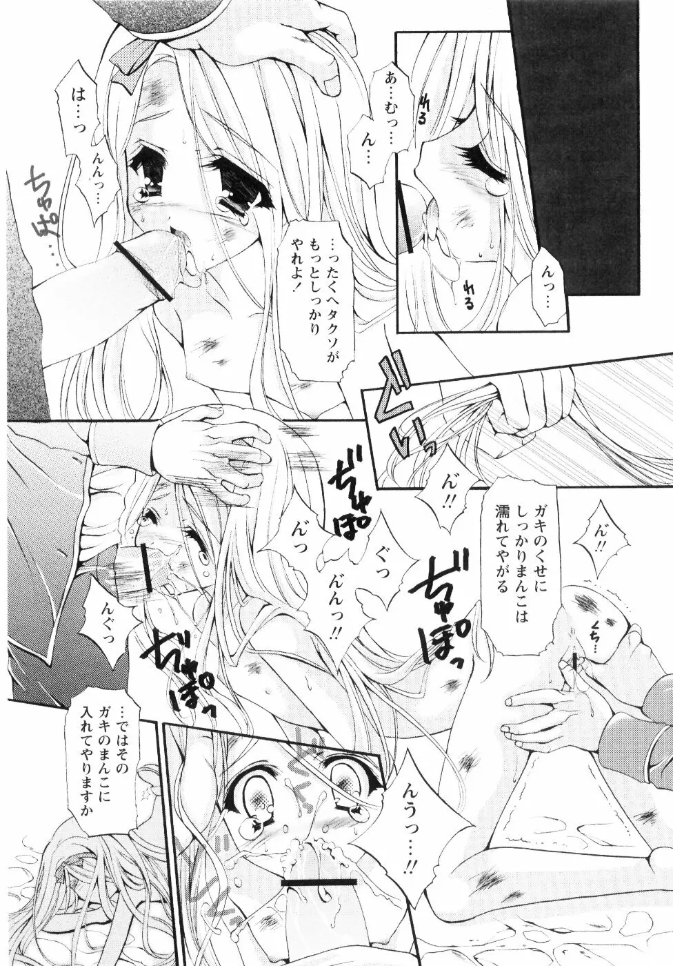 ミルク♡キャラメル 91ページ