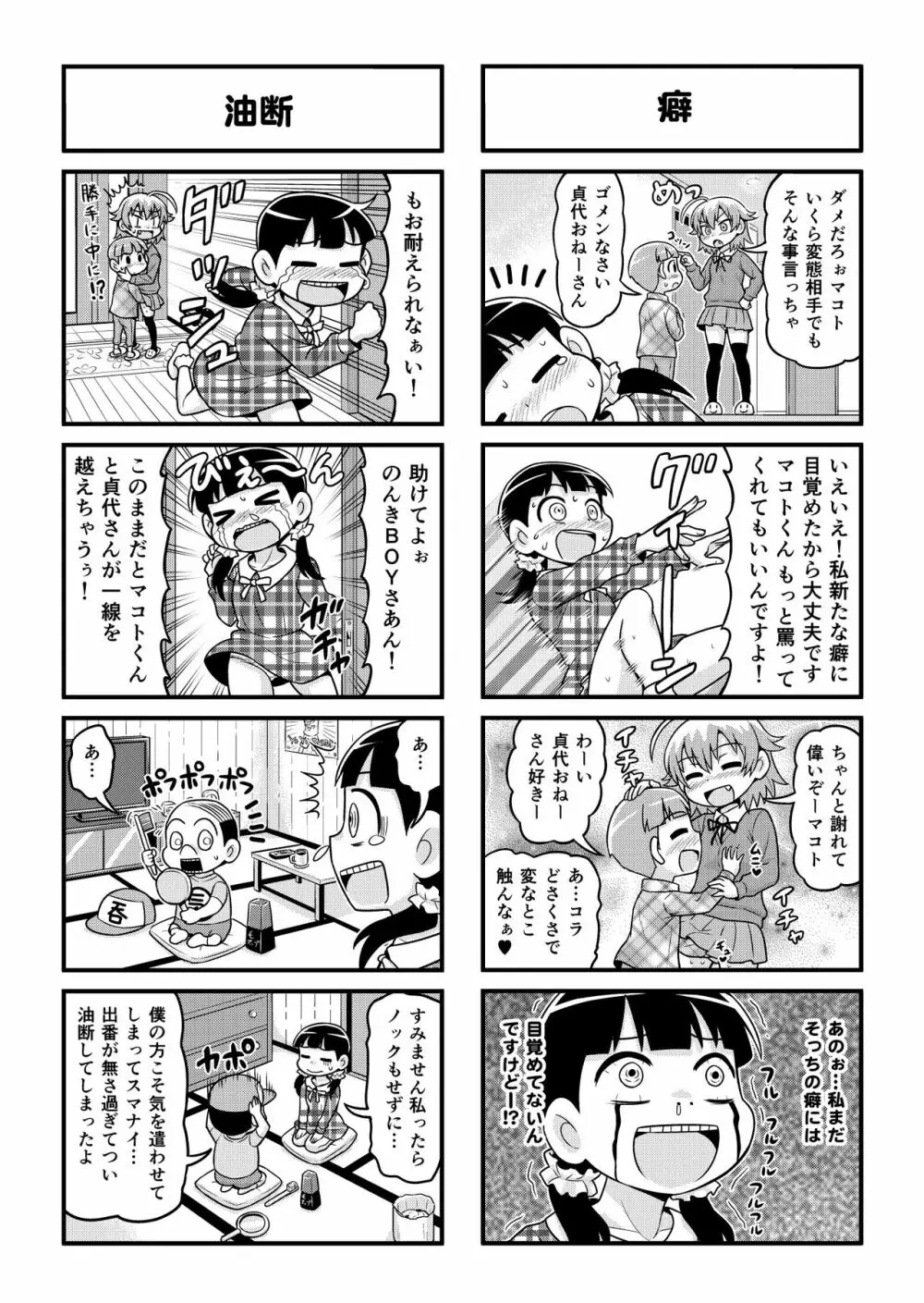 のんきBOY 1-35 199ページ