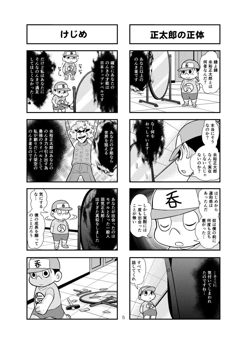 のんきBOY 1-35 21ページ