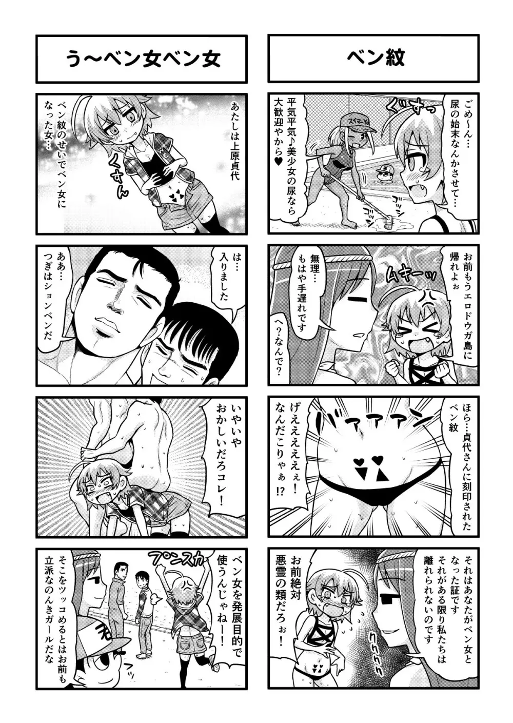 のんきBOY 1-35 303ページ
