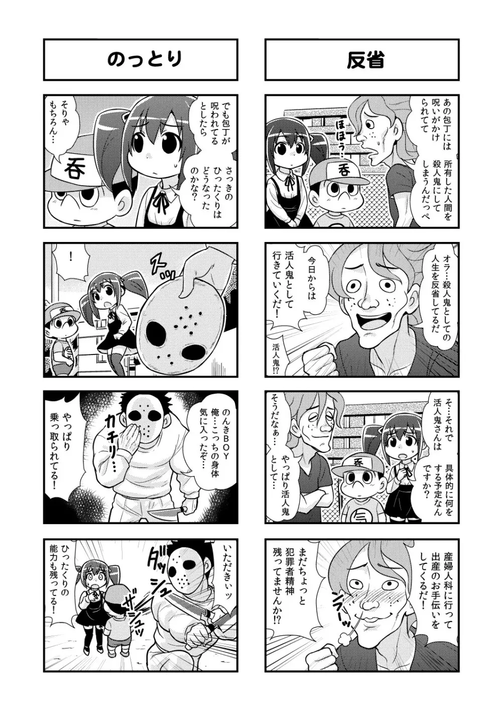 のんきBOY 1-35 48ページ