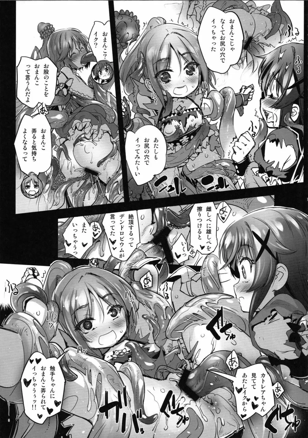 花騎士艶戯3 12ページ