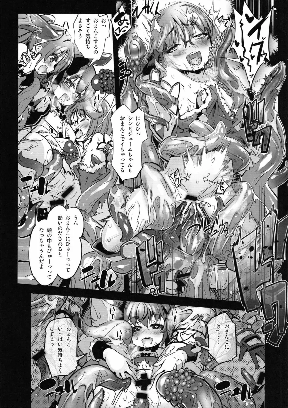 花騎士艶戯3 14ページ