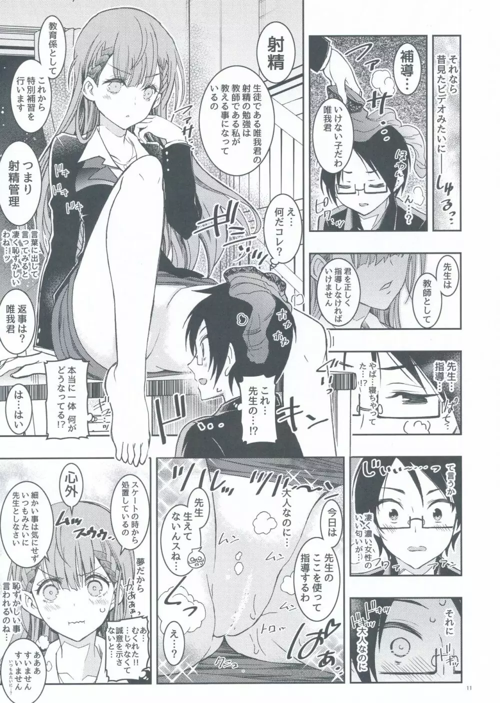 BOKUTACHIHA SENSEIMO URUKAMO KAWAII 11ページ