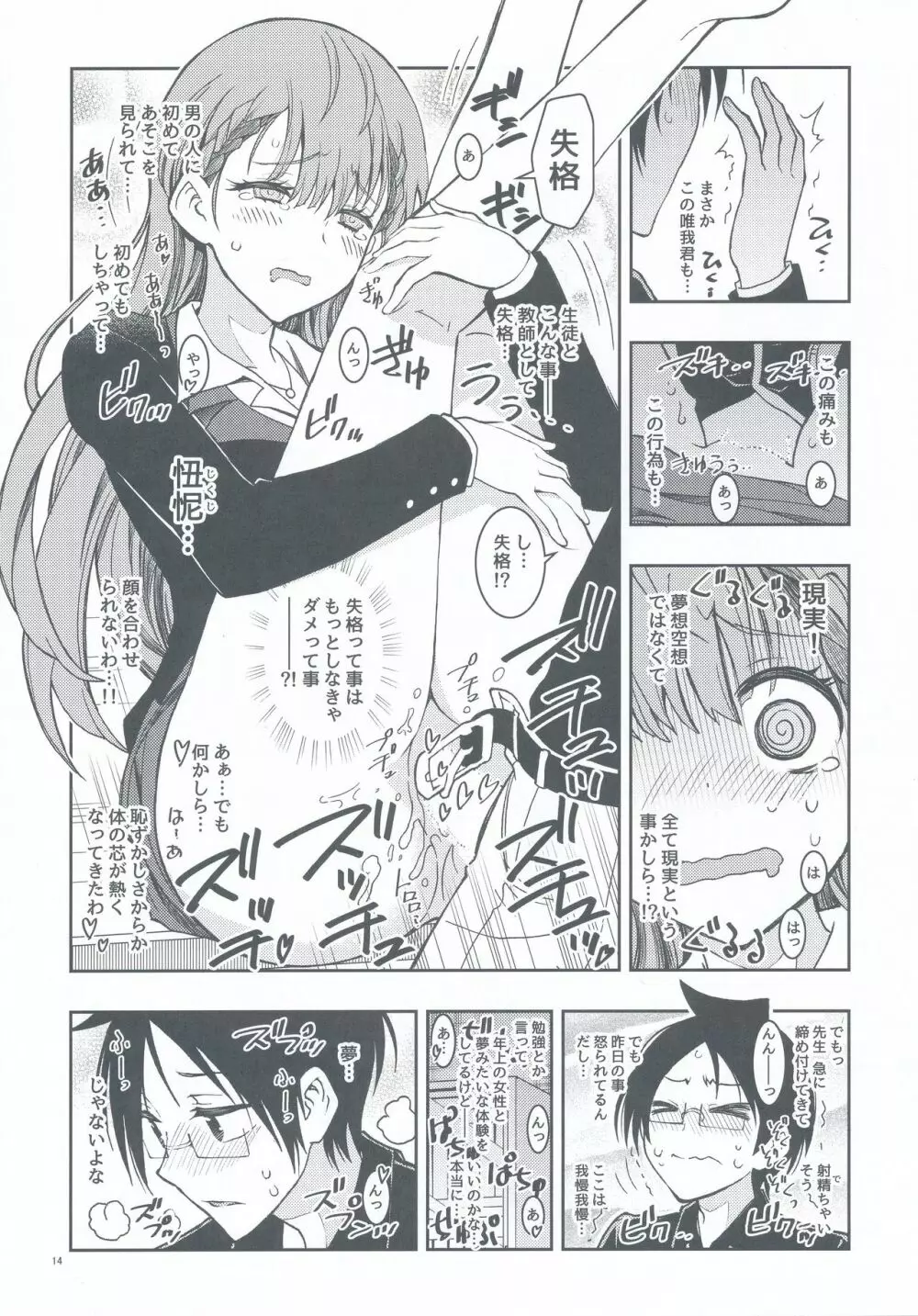 BOKUTACHIHA SENSEIMO URUKAMO KAWAII 14ページ