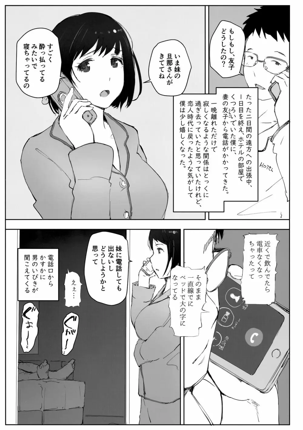 妻の妹の旦那が僕の家に来ているようです。 2ページ