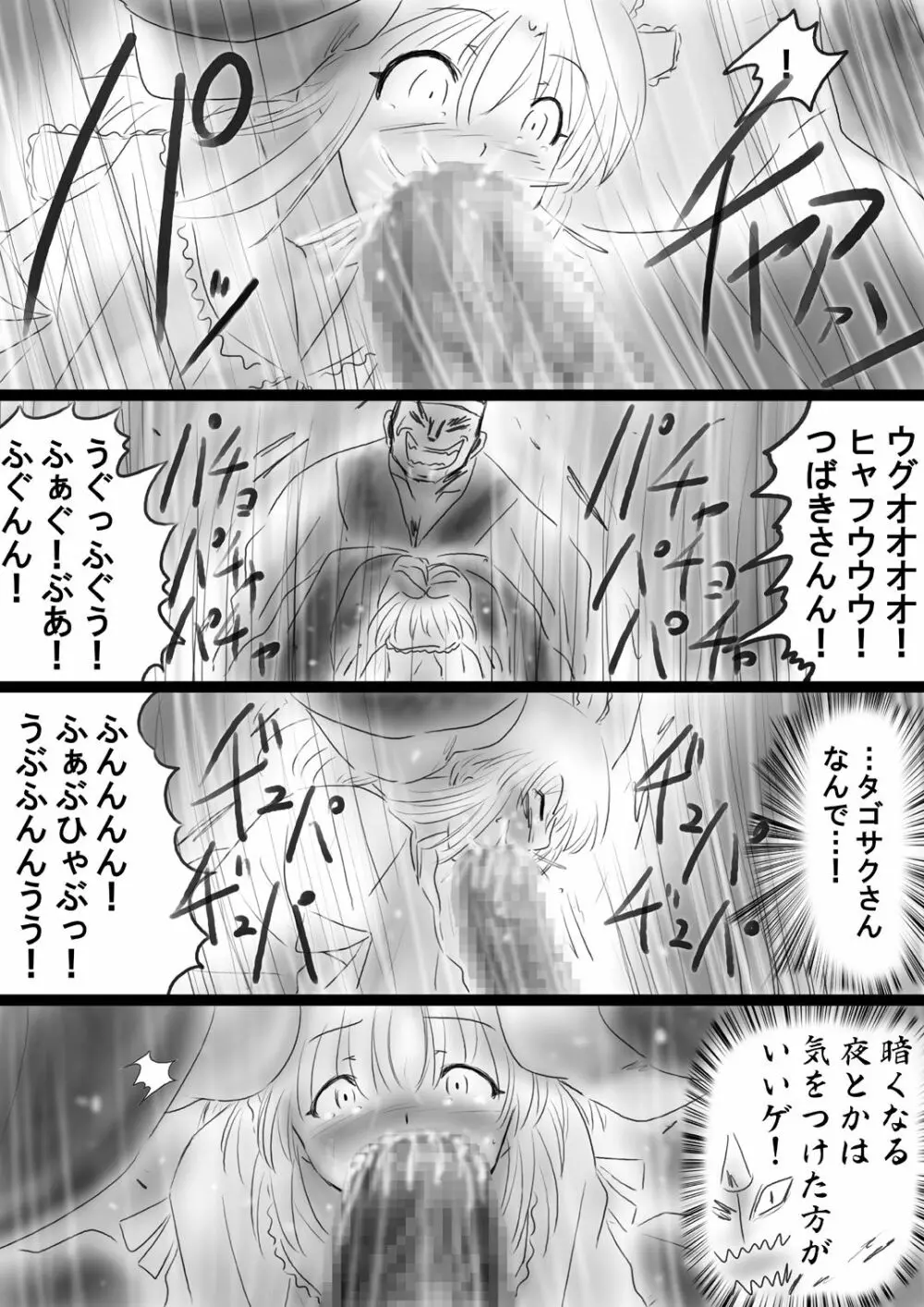 [Dende] Fushigi Sekai -Mystery World- Nonona 37 45ページ