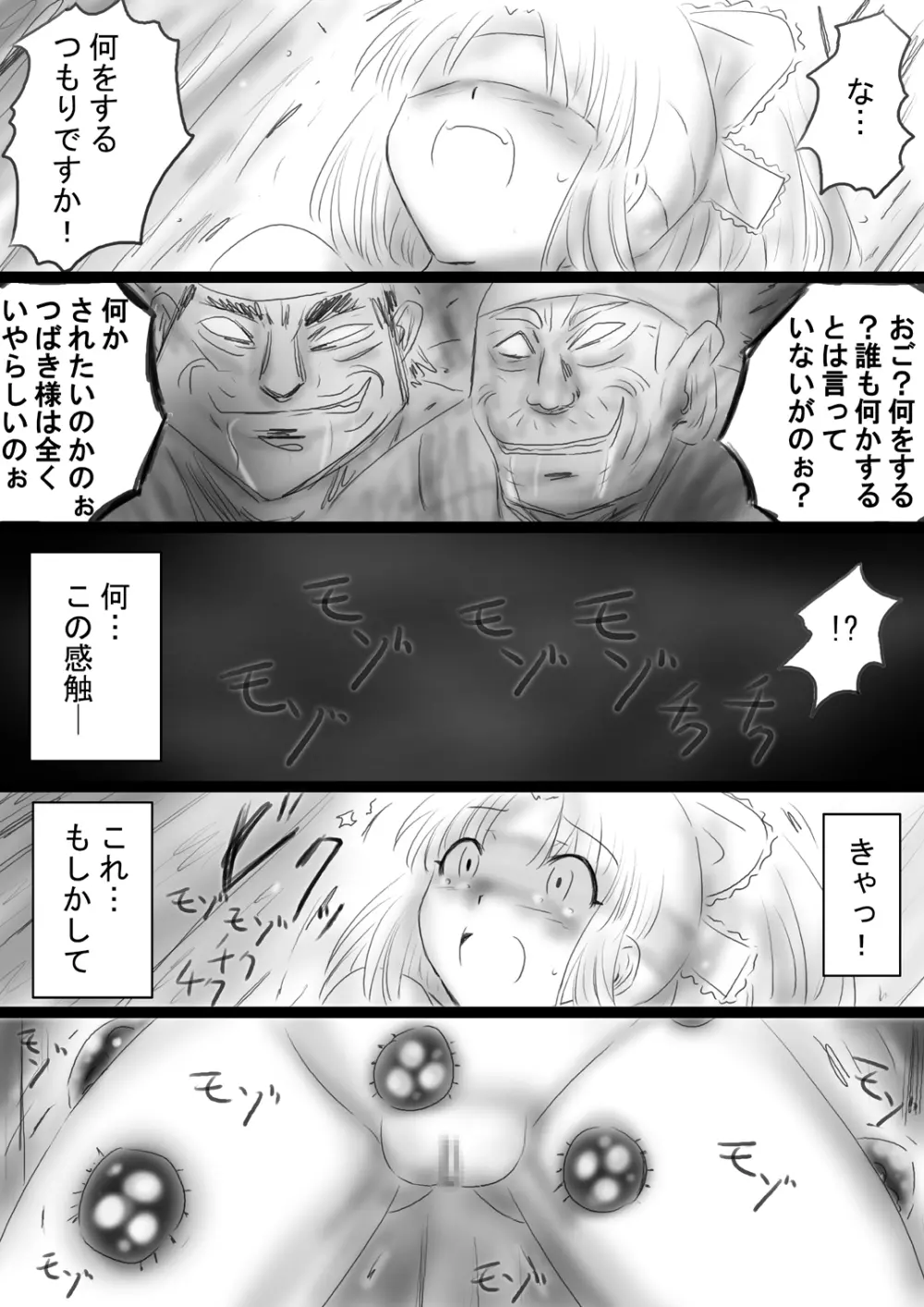 [Dende] Fushigi Sekai -Mystery World- Nonona 37 66ページ